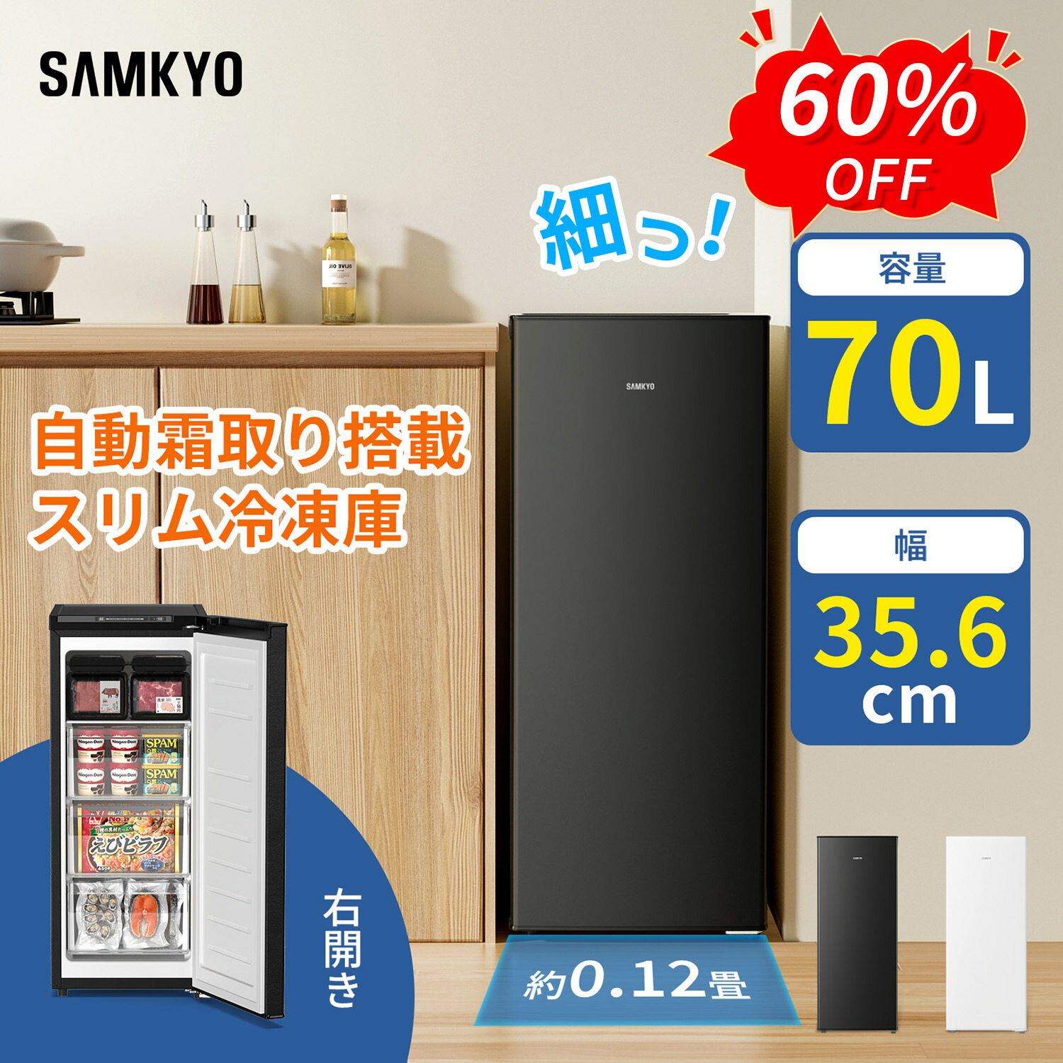 【6/9 SS勇気付ける★最安値⇒31,990円】SAMKYO 70L 凍結器 か細い 前くい違い 小型 幅35.6珊 自動小銃霜取り 氷るストッカー 手っとり早い氷る -27℃ 5度合い気温調節する 省エネ 静音 二番目凍結器 身寄り用 ZU70SD