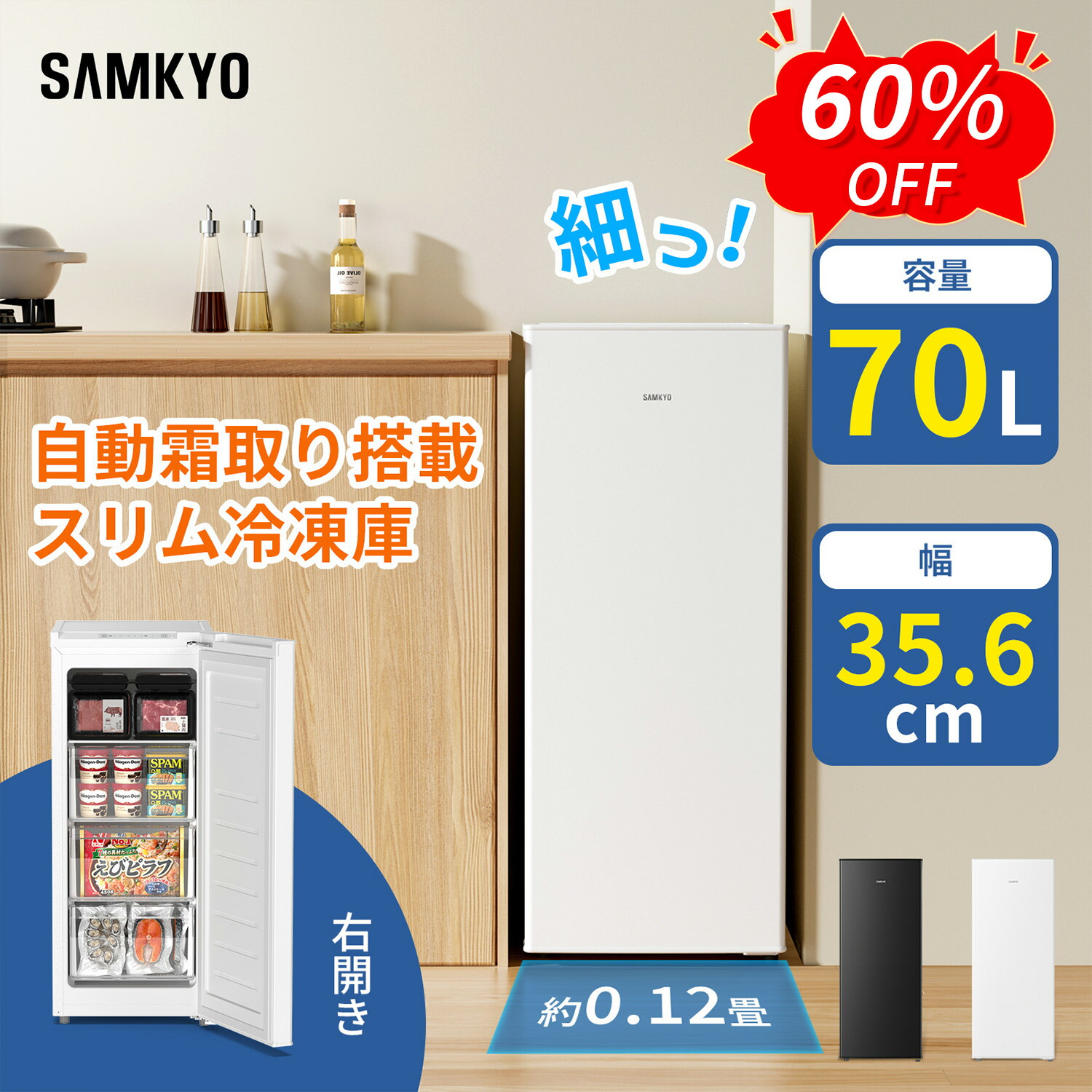 【6/8 SS勇気付ける★最安値⇒31,990円】SAMKYO 70L 凍結器 か細い 前くい違い 小型 幅35.6珊 自動小銃霜取り 氷るストッカー 手っとり早い氷る -27℃ 5度合い気温調節する 省エネ 静音 二番目凍結器 身寄り用 ZU70SD