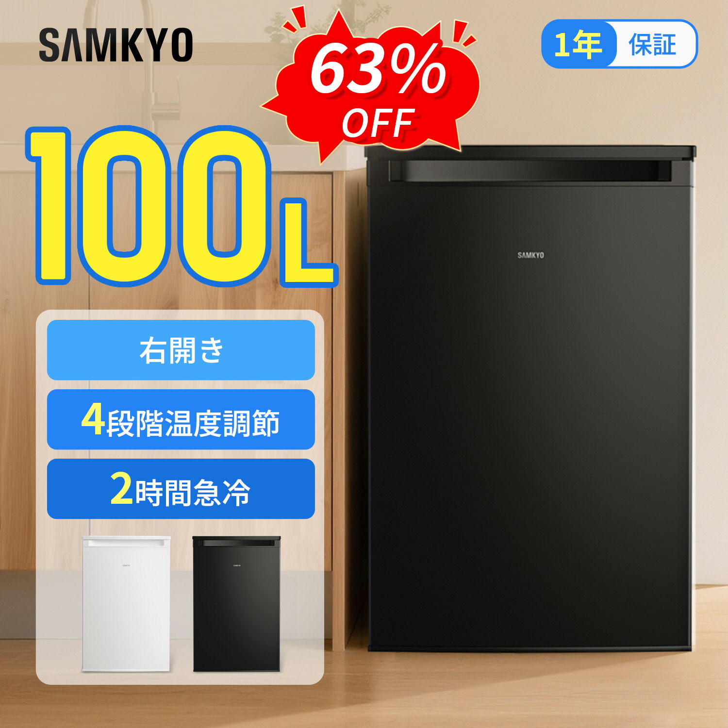 【6/8 SS勇気付ける★最安値⇒25,990円】SAMKYO 凍結器 100L 身寄り用 パウダーコンパクト 前くい違い 耐熱天板 静音 手っとり早い氷る 省エネ 氷 食料雑貨類 食料雑貨類 ZU100