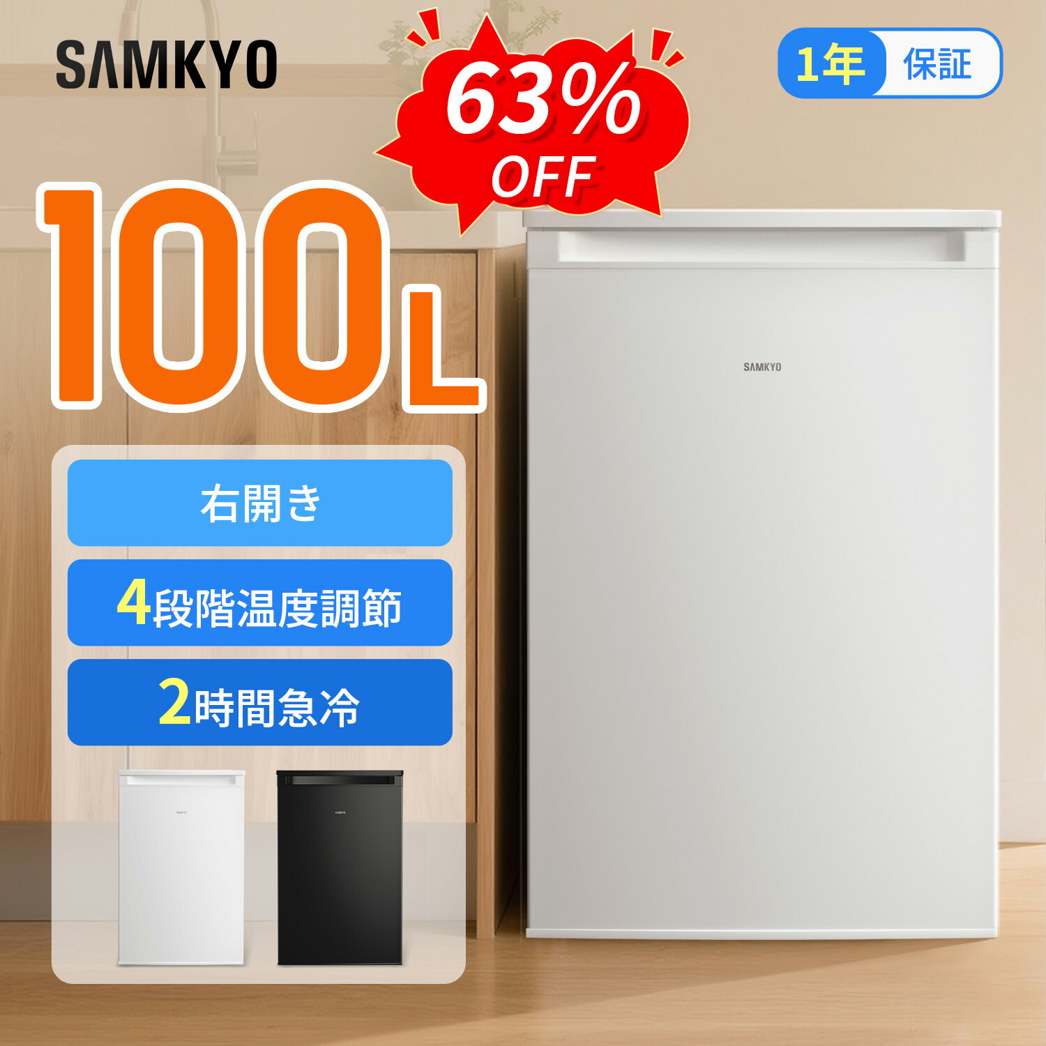 【6/8 SS勇気付ける★最安値⇒25,990円】SAMKYO 凍結器 100L 身寄り用 パウダーコンパクト 前車のドア 耐熱天板 静音 手っとり早い封鎖 省エネ 氷 食料雑貨類 食料雑貨類 ZU100