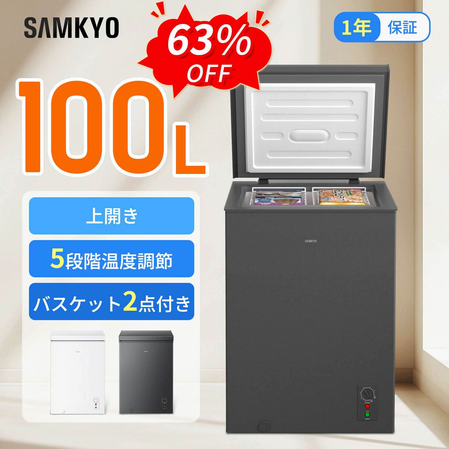 【6/9 SS勇気付ける★最安値⇒21,990円】SAMKYO 凍結器 100L 上くい違い式 身寄り用 手っとり早い氷る-28℃ 8度合い気温調節する 提げ篭2個付き添い人 大静電容量 小型 パウダーコンパクト 静音心積もり 二番目凍結器 氷るストッカー  ZC100