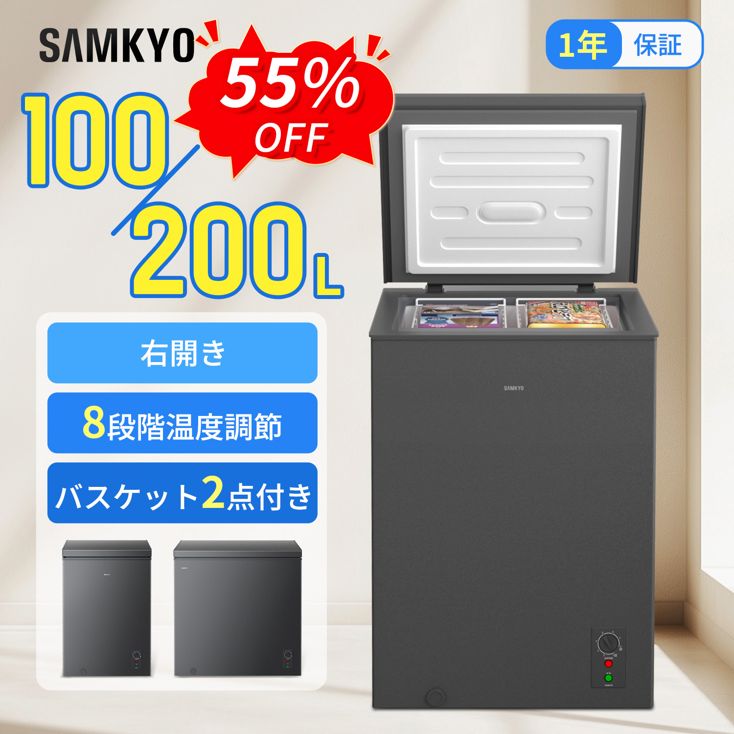 【6/8 SS勇気付ける★最安値⇒21,990円 35,990円】SAMKYO 凍結器 100L 200L 上くい違い 大静電容量 身寄り用 小型 8度合い気温調節する 手っとり早い氷る-28℃ 二番目凍結器  提げ篭2個付き添い人 静音心積もり 氷るストッカー  ZC100 ZC200