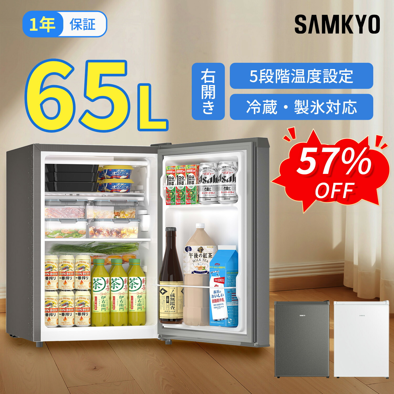 【6/8 SS勇気付ける★最安値⇒15,990円】SAMKYO 電気冷蔵庫 65L 小型  1部屋の入り口 身寄り用 ミニ 幅44.4珊  直冷式 右くい違い  静音 耐熱天板 一人暮らし用 GU65S