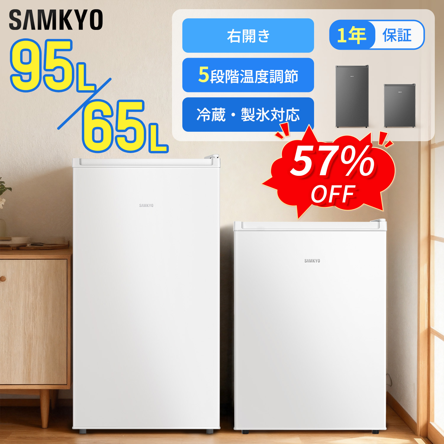 【6/8 SS勇気付ける★最安値⇒15,990円 17,990円】SAMKYO 電気冷蔵庫 65L 95L 小型  1部屋の入り口 身寄り用 ミニ 幅44.4珊  直冷式 右くい違い  静音 耐熱天板 一人暮らし用 身寄り用 GU65S GU95S