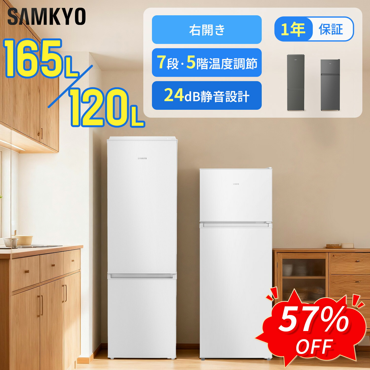 【6/8 SS勇気付ける★最安値⇒27,990円 31,990円】SAMKYO 電気冷蔵庫120L 165L か細い 幅44珊 一人暮らし 5段 7度合い気温調節する 右くい違い 2部屋の入り口 小型 身寄り用 省エネ 静音 GU120S GU165S