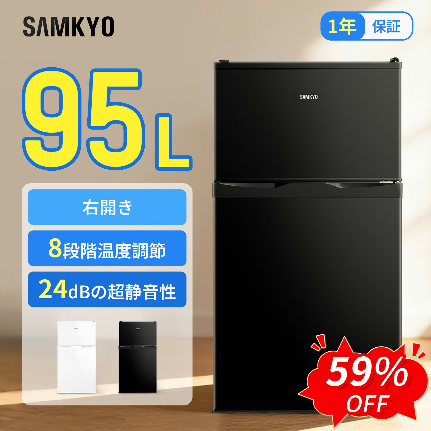 【6/8 SS助けること★最安値⇒19,990円】SAMKYO 電気冷蔵庫 95L 小型 2部屋の入り口  身寄り用 高だか生活様式 耐熱天板 パウダーコンパクト 右食い違い 一人暮らし 静音 1年引き受ける  GU90