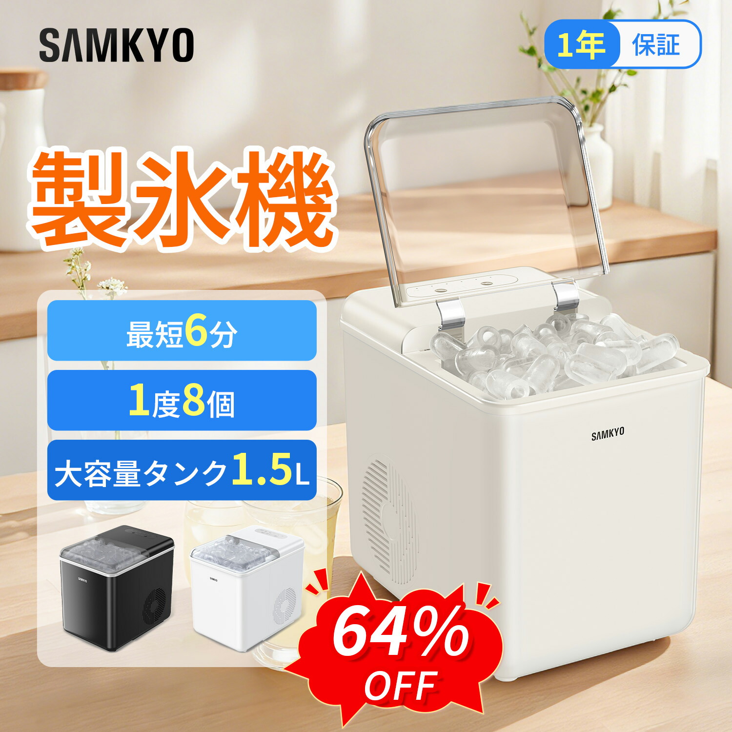 【6/8 SS勇気付ける★最安値⇒9,990円】SAMKYO 製氷機 身寄り用 小型 最短6分 弾丸道路製氷 自動小銃洗い濯ぎ役立つこと 氷つくり機 2類概念氷大いさ 大電気容量水貯蔵タンク 1.5L 澄み切った窓 弾丸道路製氷機 水不足見せびらかす 静音 パウダーコンパクト 携帯型 IM12