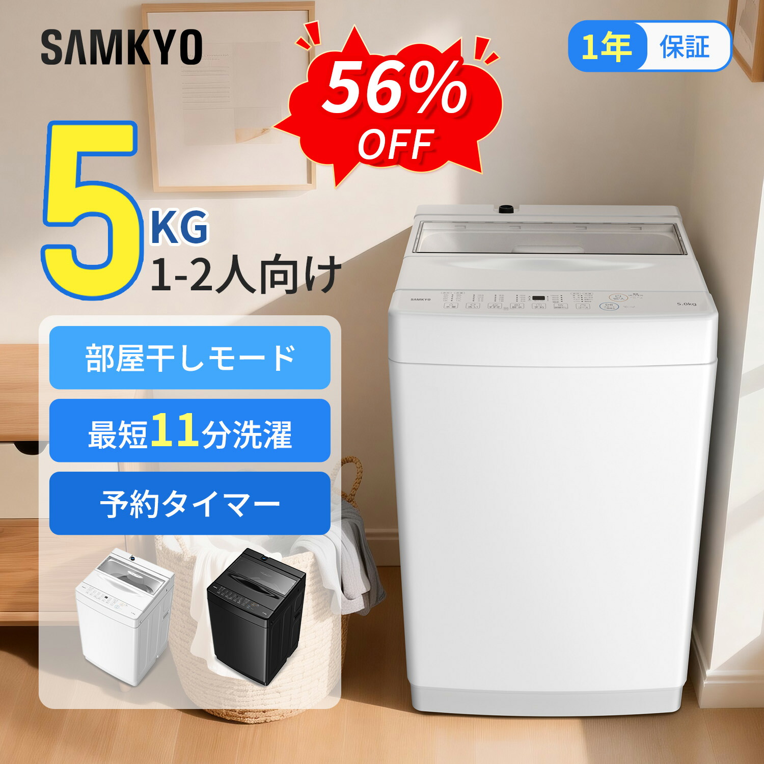 【6/11制限事項大売り出し★最安値⇒25,990円】SAMKYO 洗い濯ぎ機 5KG 一人暮らし 全自動小銃洗い濯ぎ機 最短11分洗い濯ぎ お部屋干し専門職 澄み切った部屋の入り口 ステンレス鋼槽 パウダーコンパクト 静音腹積もり 1-2人用 B500