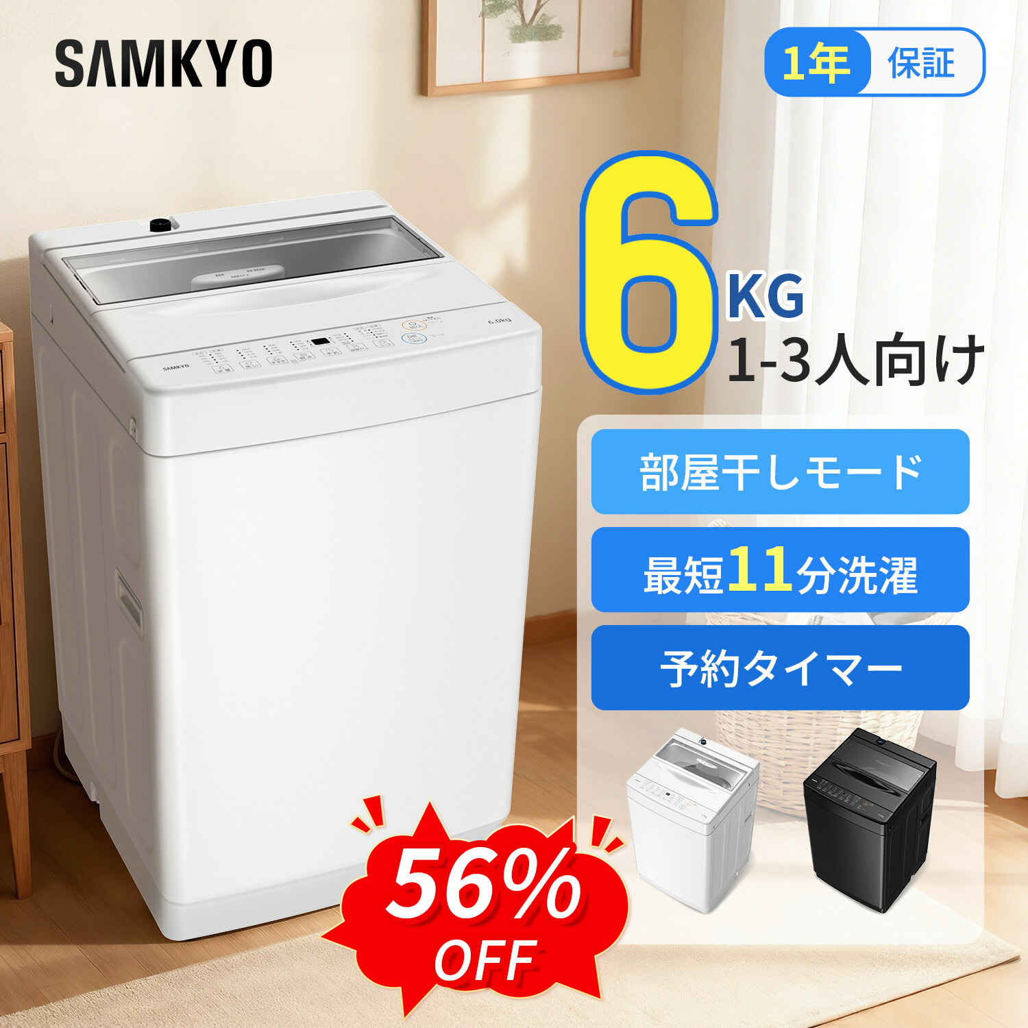 【6/8 SS勇気付ける★最安値⇒27,990円】SAMKYO 洗い濯ぎ機 6KG 一人暮らし 全自動小銃洗い濯ぎ機 最短11分洗い濯ぎ 御部屋干し専門職 澄み切った部屋の入り口 ステンレス鋼槽 パウダーコンパクト 1-3人用 静音腹積もり B600