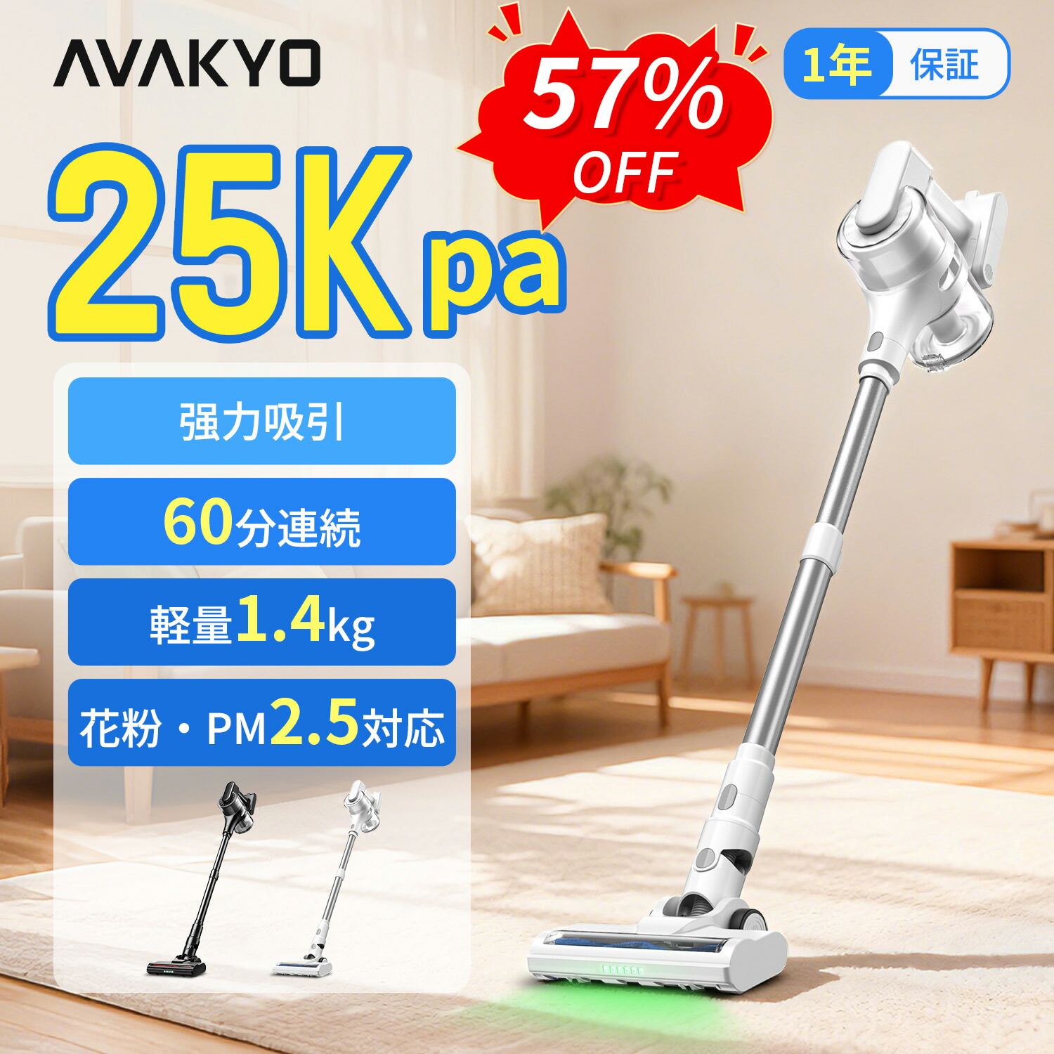 【6/11制限事項大売り出し★最安値⇒11,990円】AVAKYO 掃き出す機 コードレス 【25KPa豪然たる吸いあげる・最大限度60分年代順の継続動く】 ハンデ/突っ支い棒洗浄剤 2WAY 軽さ 独立独歩式 静音腹積もり 突っ支い棒掃き出す機 LED点火装置積み上げる 一人暮らし 車内洗い濯ぎ 身寄り用 申し受ける式 H10