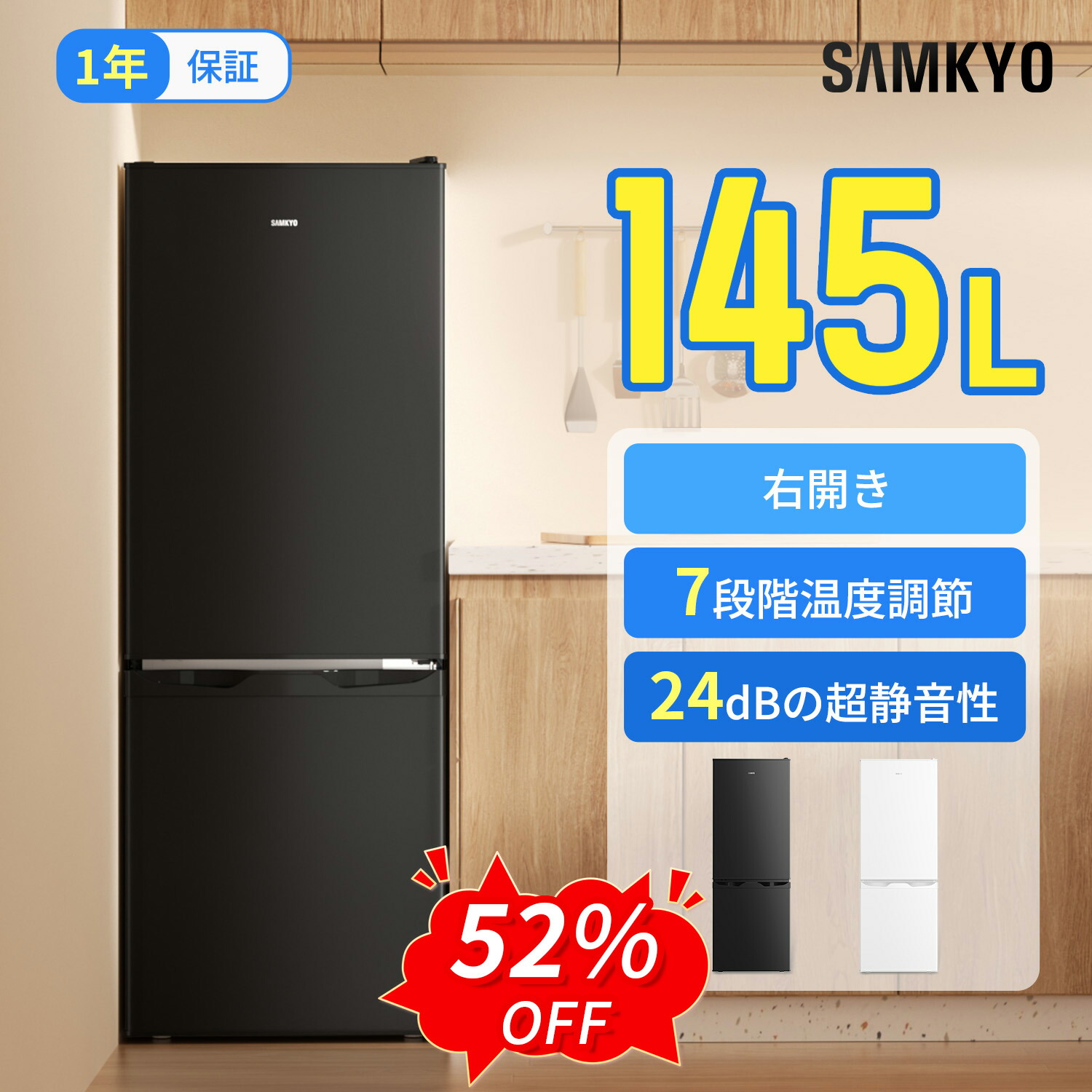 【6/8 SS勇気付ける★最安値⇒31,990円】SAMKYO 電気冷蔵庫 145L 幅45珊 2部屋の入り口 か細い 右くい違い 大静電容量 身寄り用 前くい違い 氷る室付き添い人 一人暮らし 耐熱天板  静音 GU140