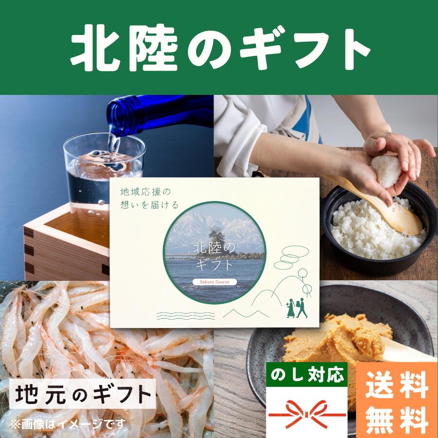 選んで、届く、地元の産品　近畿のギフト　カタログギフト 近畿のカタログギフト | 地元のギフト