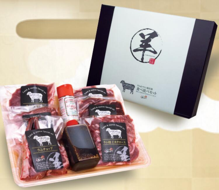 【送料込み】ラム＆マトン部位別食べ比べセット 羊肉 仔羊肉 ラム肉 カタロース肉 マトン肉 生ラム 肩ロース ジンギスカン あんべ じんぎすかん 秘伝のタレ たれ オーストラリア 岩手県 人気 お取り寄せ グルメ ギフト お祝い 誕生日 プレゼント 肉 内祝い ヘルシー グルメ
