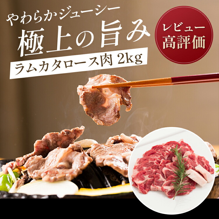 ラムカタロース肉2kg（タレなし）※200g小分け /ラム肉 羊肉 仔羊肉 カタロース肉 生ラム 肩ロース ジンギスカン あんべ じんぎすかん オーストラリア 岩手県 遠野 人気 売れ筋 お取り寄せ グルメ 通販 業務用 卸 飲食店   焼肉 ギフト プレゼント