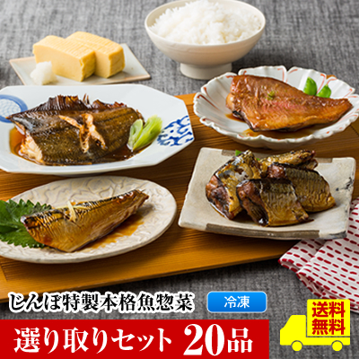 送料無料 選べる22種類 焼き魚 サバ 秋刀魚 サケ 赤魚 かれい さわら 塩焼き ギフト さかな 業務用 魚 甘露煮 さんま 大家族 おかず ししゃも 冷凍 詰め合わせ 惣菜 カラスガレイ 銀ヒラス ブリ プレゼント ほっけ