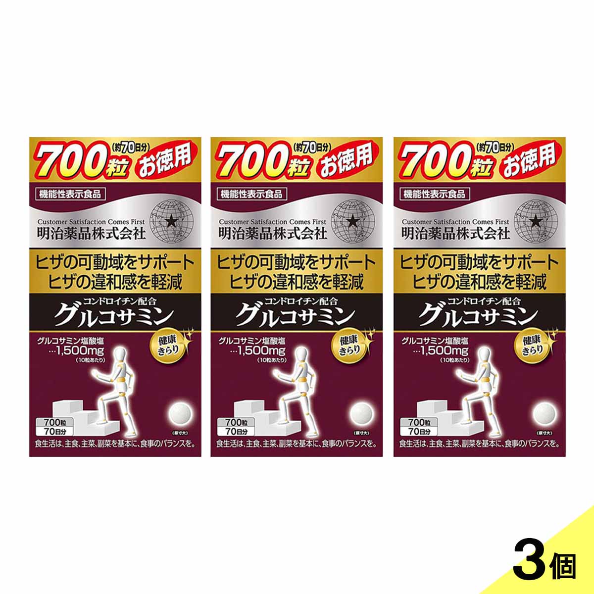 【3個書き割り】グルコサミン サプリ 膝 蝶つがい コンドロイチン ヒアルロン酸 700粒×3 明治医薬品