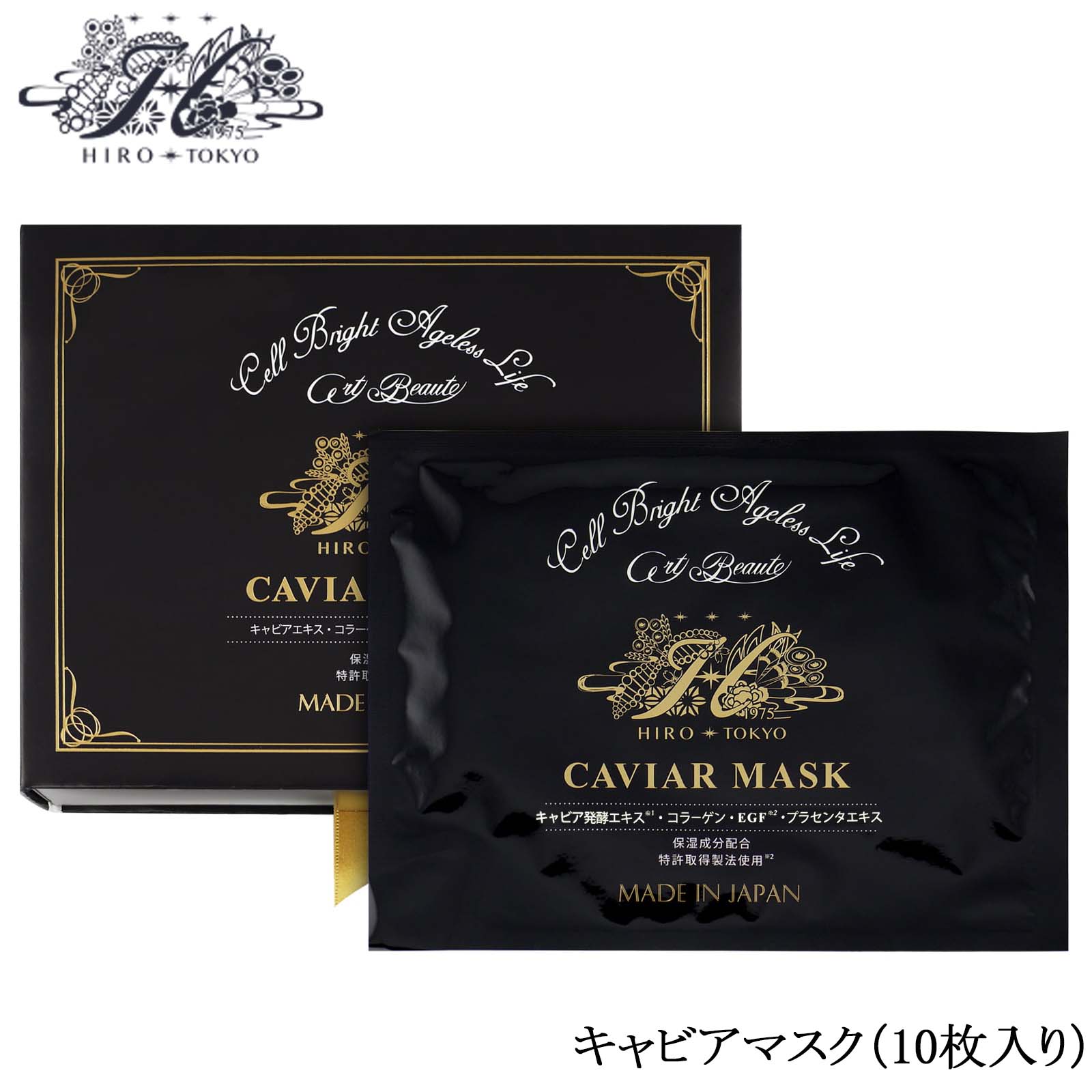 「押さえる200円OFF引き換え証」ヒロソフィー キャビア恍ける N 28ml×10枚 人間の顔恍ける 保湿 キャビア抽出エキス コラーゲン ヒアルロン酸 プラセンタ EGF 顔＋首用 2枚手合い ねばり着く腰掛け 日本製 HIROSOPHY