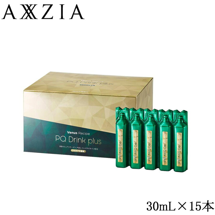 アクシージア AXXZIA ヴィーナスレシピ PQドリンク つけ加える 30mL×15本 コラーゲンドリンク PQQ エルゴチオネイン 美容ドリンク 日本製 サプリメント-コラーゲン-ダイエット・健康