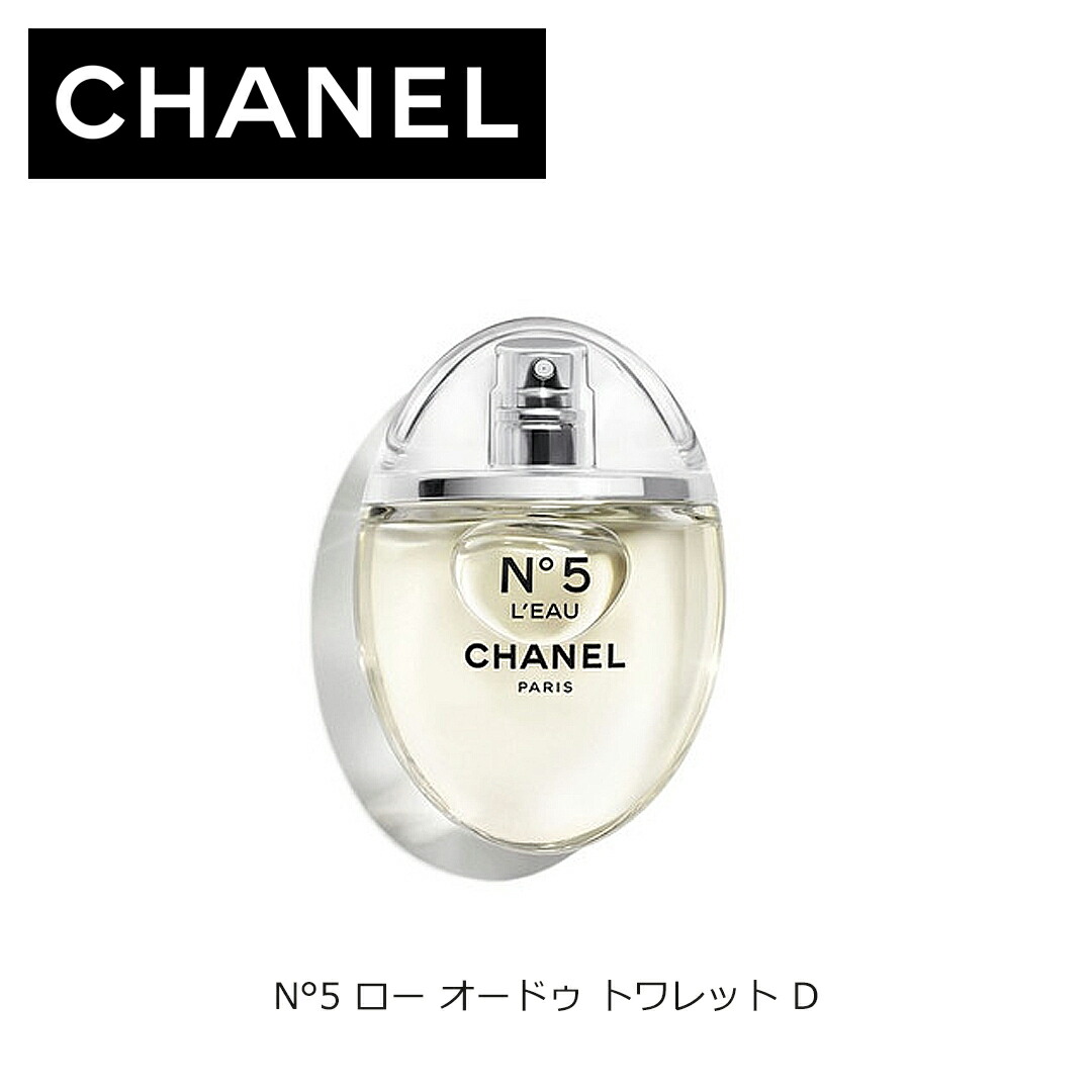 楽天市場】CHANEL シャネル N°5 ロー オードゥ トワレット D