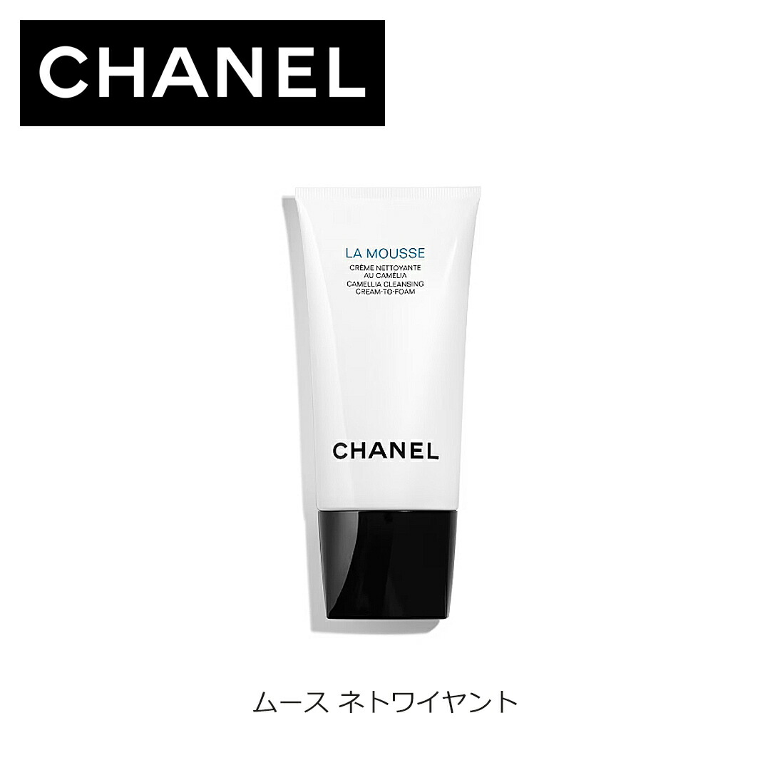 シャネル ル ブラン フォーム クレンザー(ブライトニング洗顔料) ルブランフォームクレンザー(シャネル)の通販・口コミ | 化粧品