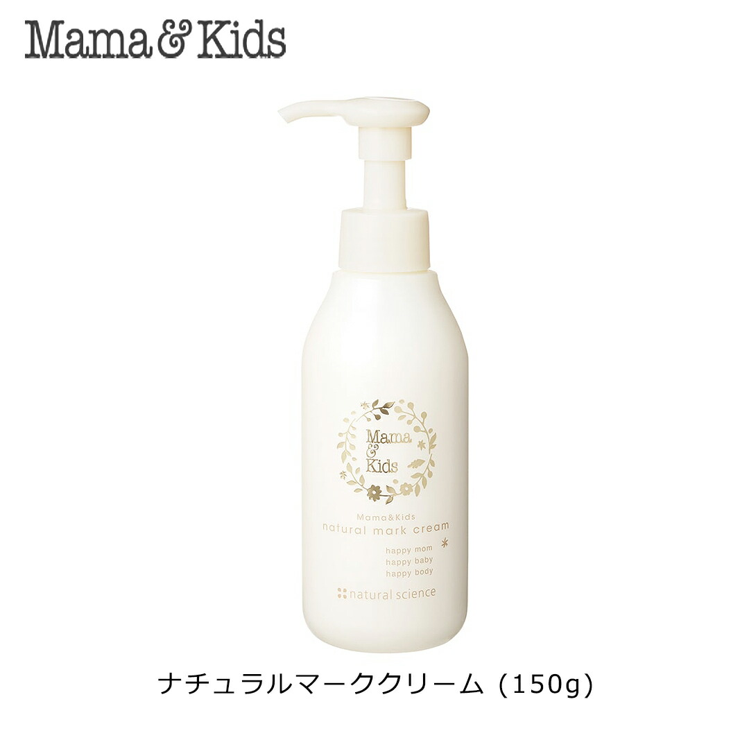 楽天市場】Mama & Kids ママ＆キッズ ナチュラルマーククリーム 150g