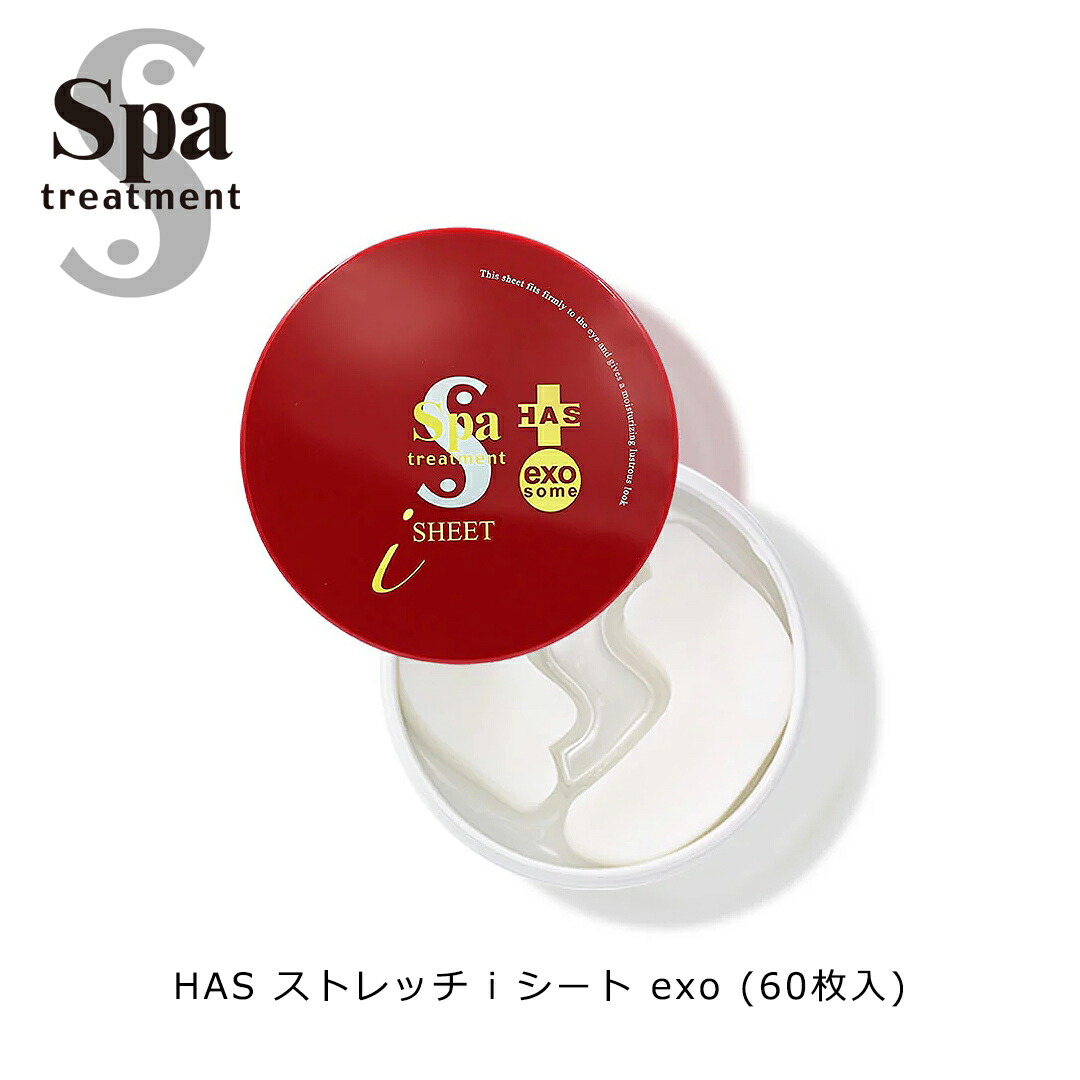 楽天市場】スパトリートメント HAS ストレッチiシート exo 60枚