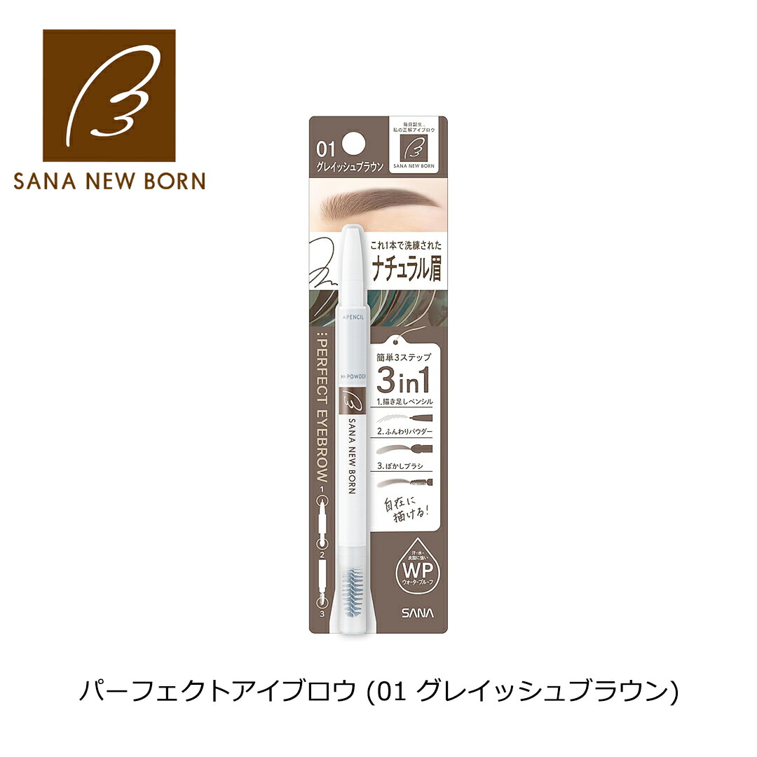 楽天市場】SANA New Born（サナ ニューボーン） / Wブロウ EX N