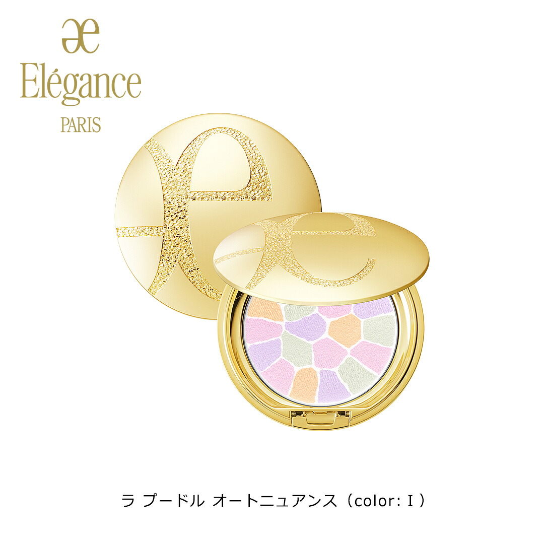 エレガンス ラ プードル オートニュアンス (color：I セミマット 澄みきった明るさで凛と気高い印象の肌に) (8.8g) フェイスパウダー リメイク用フェイスパウダー フェイスカラー