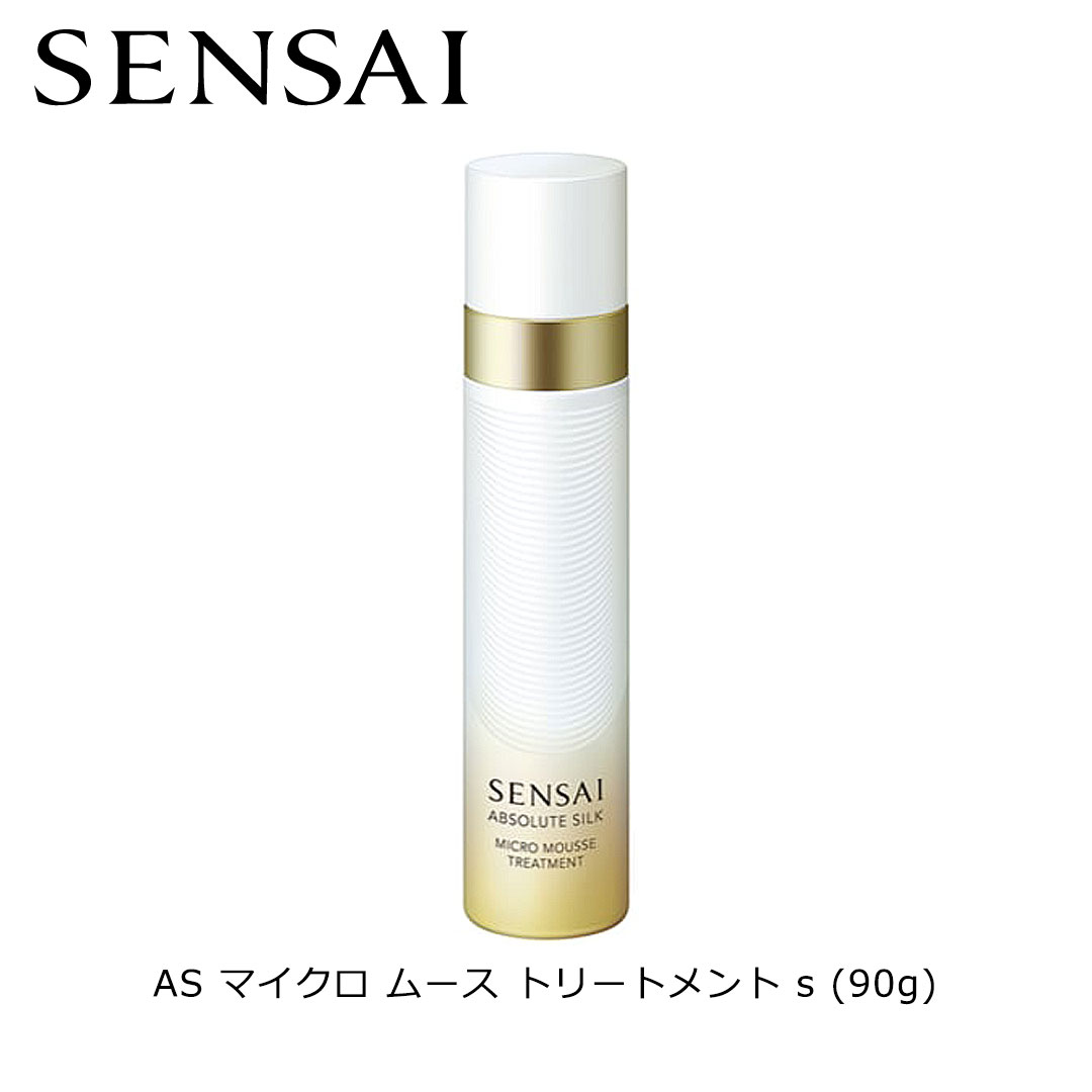 SENSAI AS マイクロ ムース トリートメント s (90g) 化粧水 スキンケア ローション｜JINFU