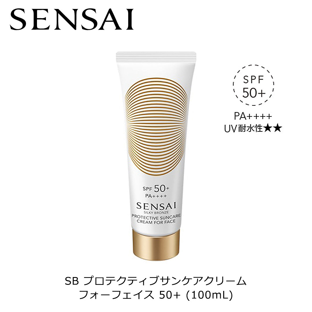 SENSAI SB プロテクティブサンケアクリーム フォーフェイス 50+ (50mL)