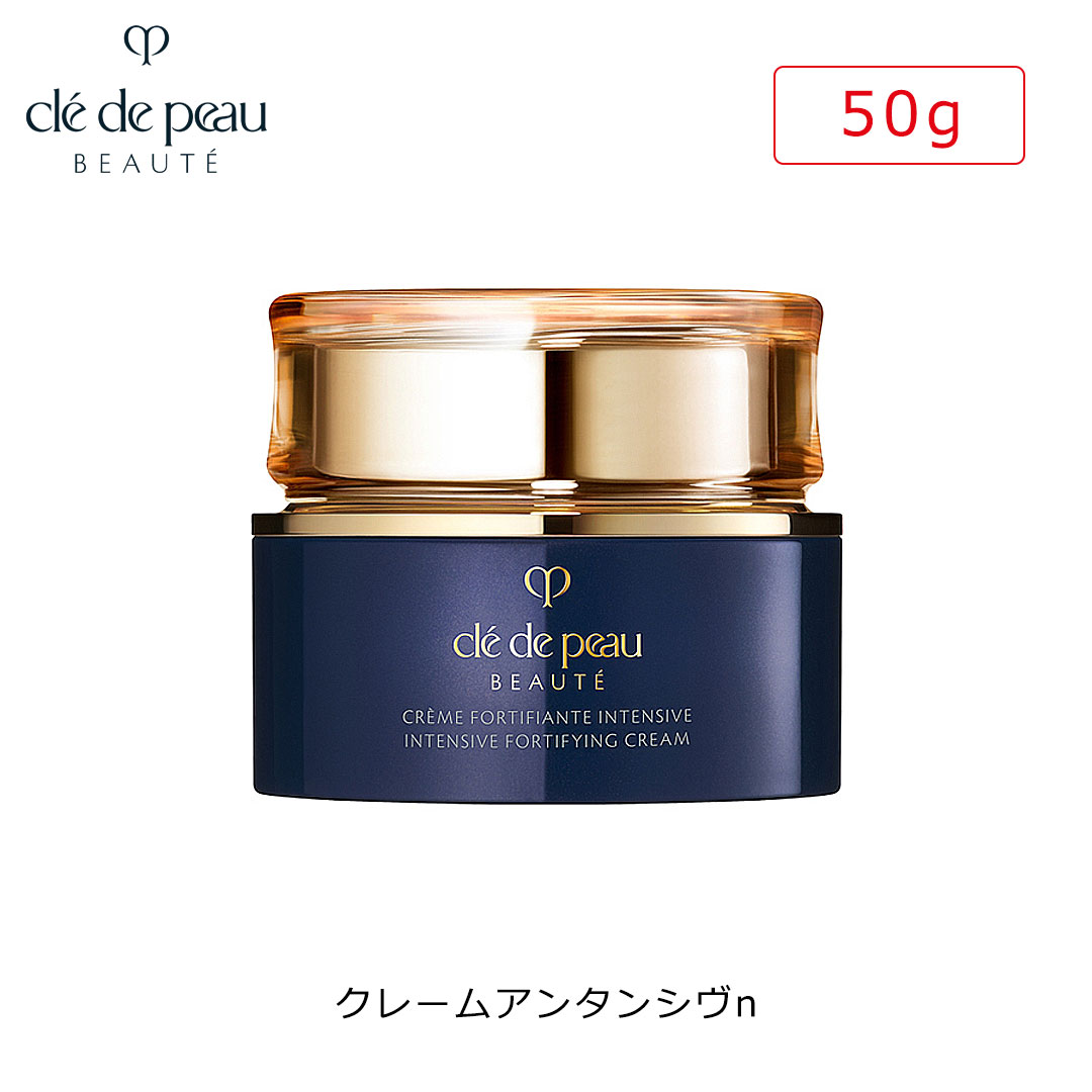 クレ・ド・ボーテ クレームアンタンシヴn クリーム状乳液(夜用) 50g クレ・ド・ポー ボーテ / クレームアンタンシヴn 50gの公式商品