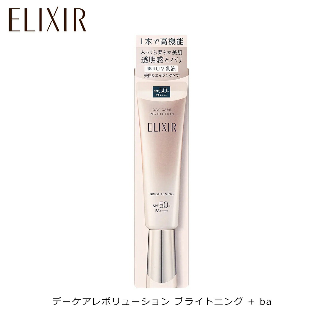 楽天市場】資生堂 エリクシール ブライトニング デーケア