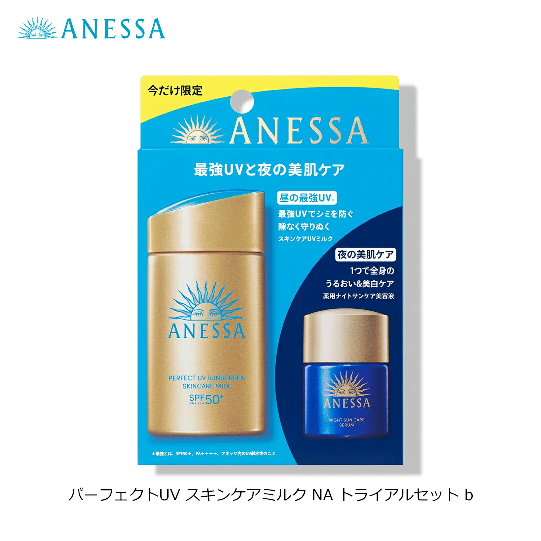 アネッサ 日焼け止めパーフェクトＵＶ スキンケアミルク 60ml 4つセット 楽天市場】【資生堂 アネッサ パーフェクトUV スキンケア