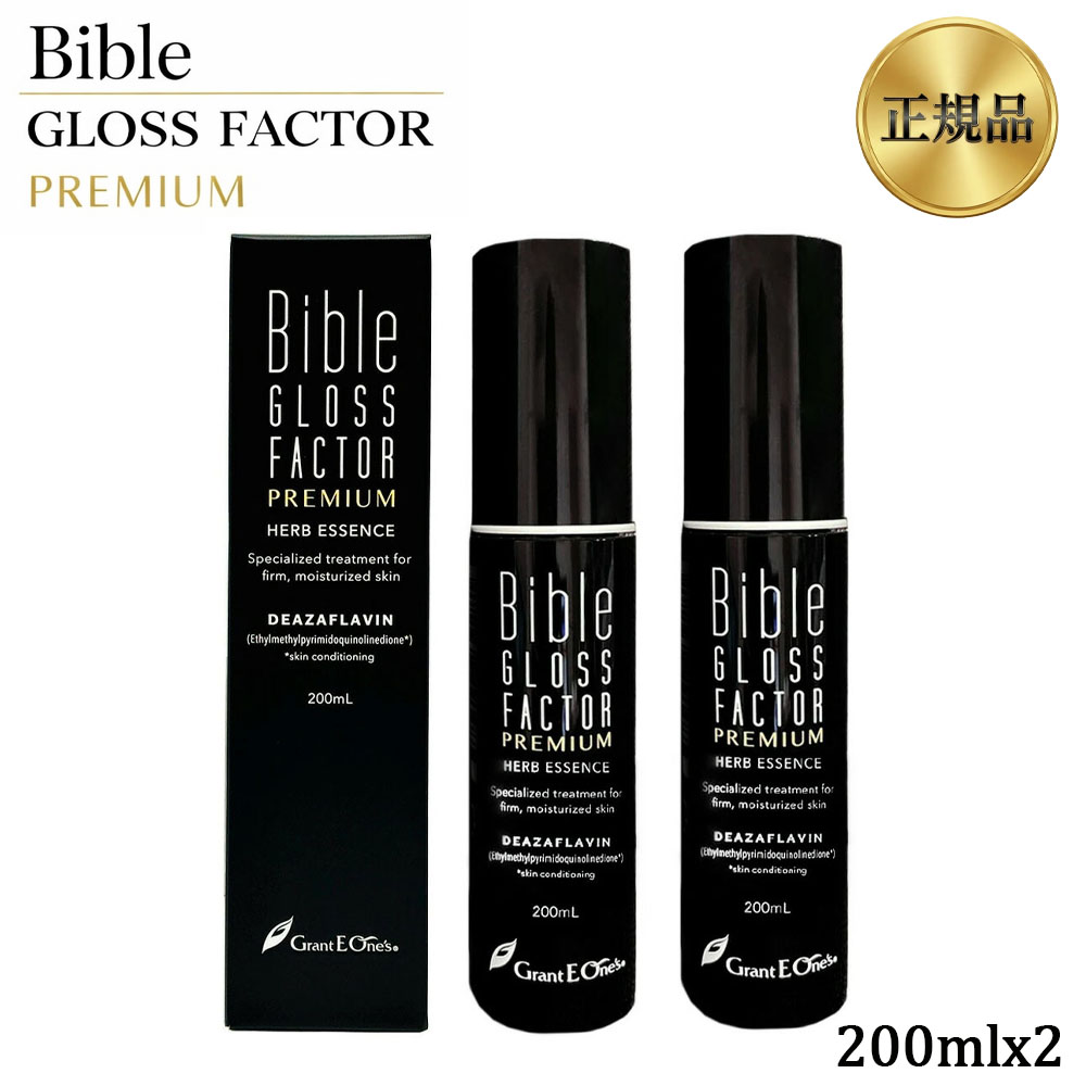 【2個セット】Bible GLOSS FACTOR PREMIUM バイブルグロスファクター プレミアム ハーブエッセンス 200mlx2 ヒト幹細胞培養液 スキンケア 化粧品 ヒト保湿 素肌美 ハリ 日本製 ヒト幹細胞培養液