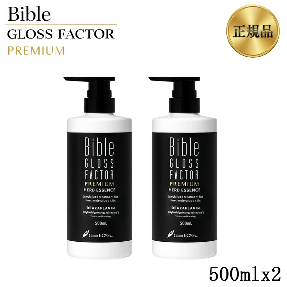 「押さえる200円OFF引き換え証」【2個書き割り】【定め事品】Bible GLOSS FACTOR PREMIUM バイブルグロスファクター 割り増し金 薬草抽出エキス 500ml x2 ヒト属幹独居室育みそだてる液 ひと肌世話をする かざり付ける品 ヒト属保湿 ひと肌美 ハリ 日本製 ヒト属幹独居室育みそだてる液