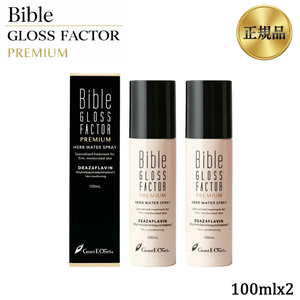 【2本書き割り】Bible GLOSS FACTOR PREMIUM バイブルグロスファクター 割り増し金 ハーブウォータースプレー   100mlx2  かざり付ける水 ヒト属幹独居室育みそだてる液 ひと肌世話をする かざり付ける品 ヒト属保湿 ひと肌美 ハリ 日本製