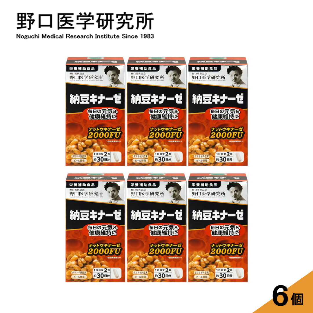 楽天市場】[6個セット] 野口医学研究所 納豆キナーゼ 3000FU EX 90粒x6