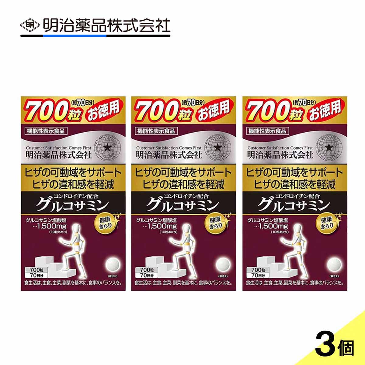 【3個書き割り】明治医薬品 思わしいきらり コンドロイチン組みあわせるグルコサミン 700粒×3 約210日分 膝 蝶つがい サプリ