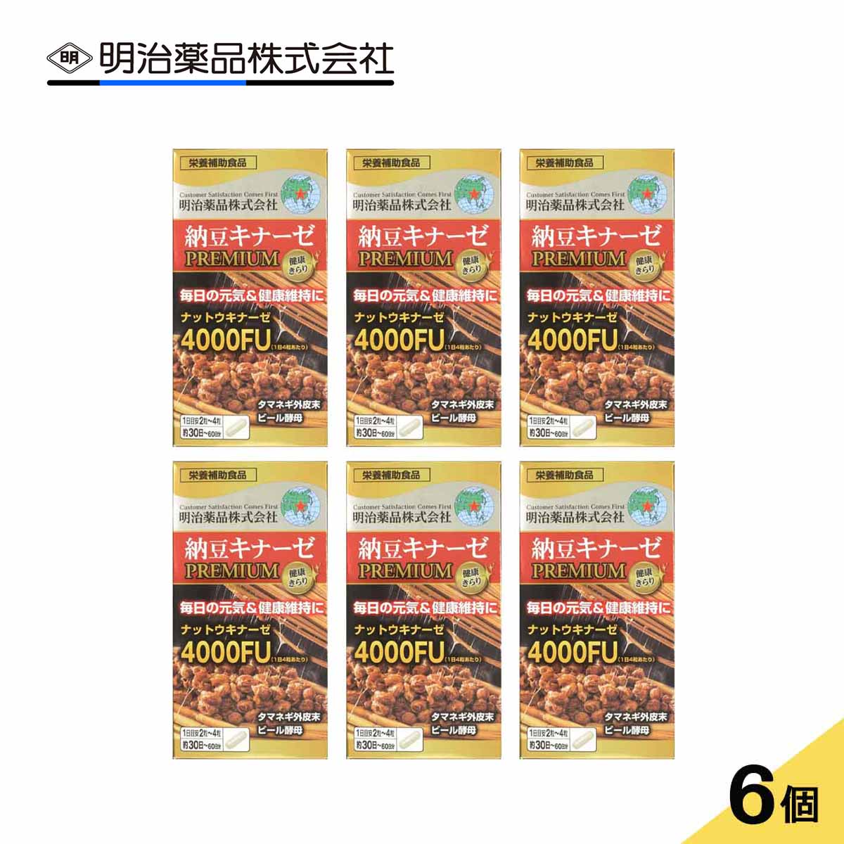 「押さえる200円OFF引き換え証」【6個書き割り】思わしいきらり 納豆キナーゼプレミアム 120粒x6個 明治医薬品 ナットウキナーゼ4000FU 加えること