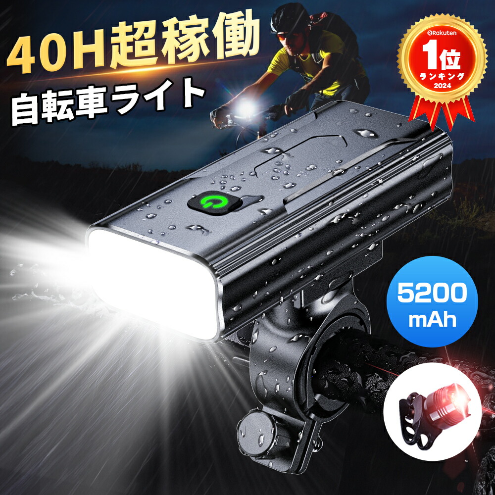 自転車ライト高輝度ビーズ5200mAh大容量ヘッドライトUSB充電式IPX6防水モバイルバッテリー機能付テールライト付き自転車用ライト自転車オートライトフロントライト最大40時間点灯