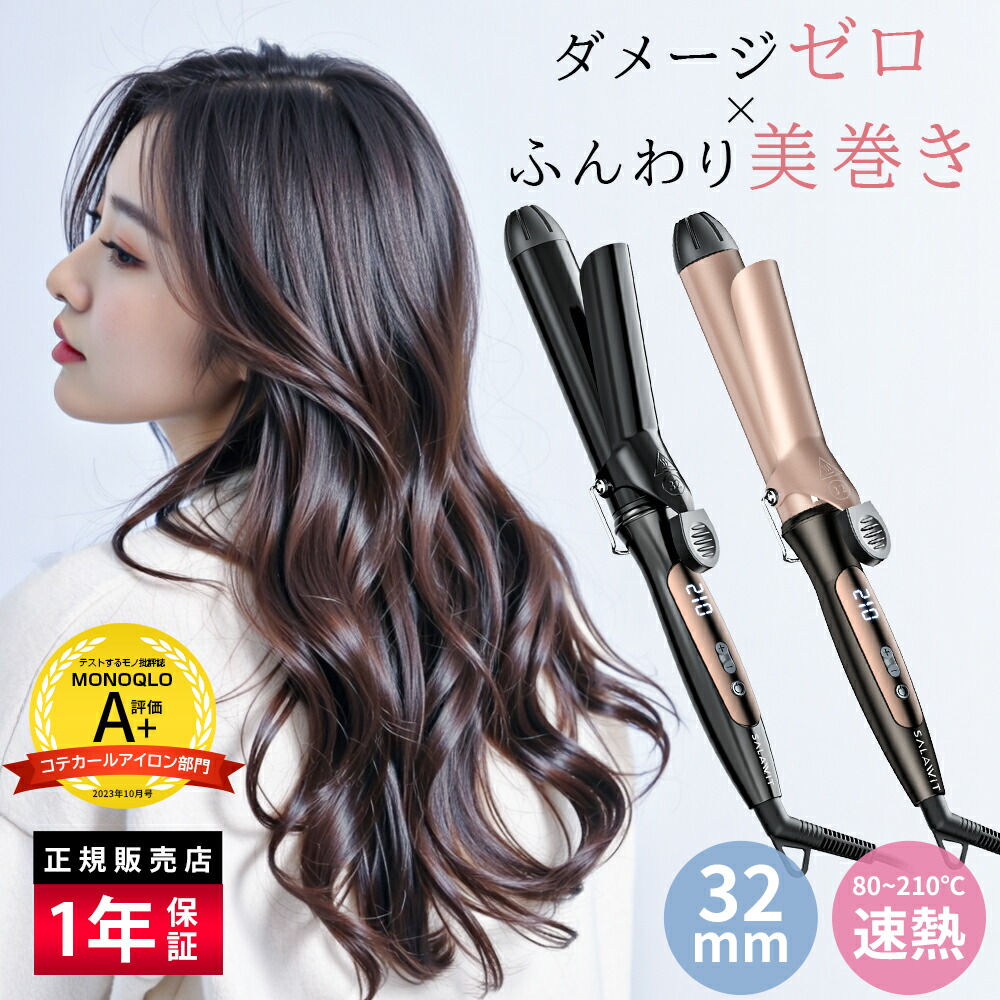【楽天市場】予約販売・クーポンで2,980円【公式店&1年保証】ヘアアイロン カールアイロン コテ 32mm プロ仕様 13段温度調節 ...