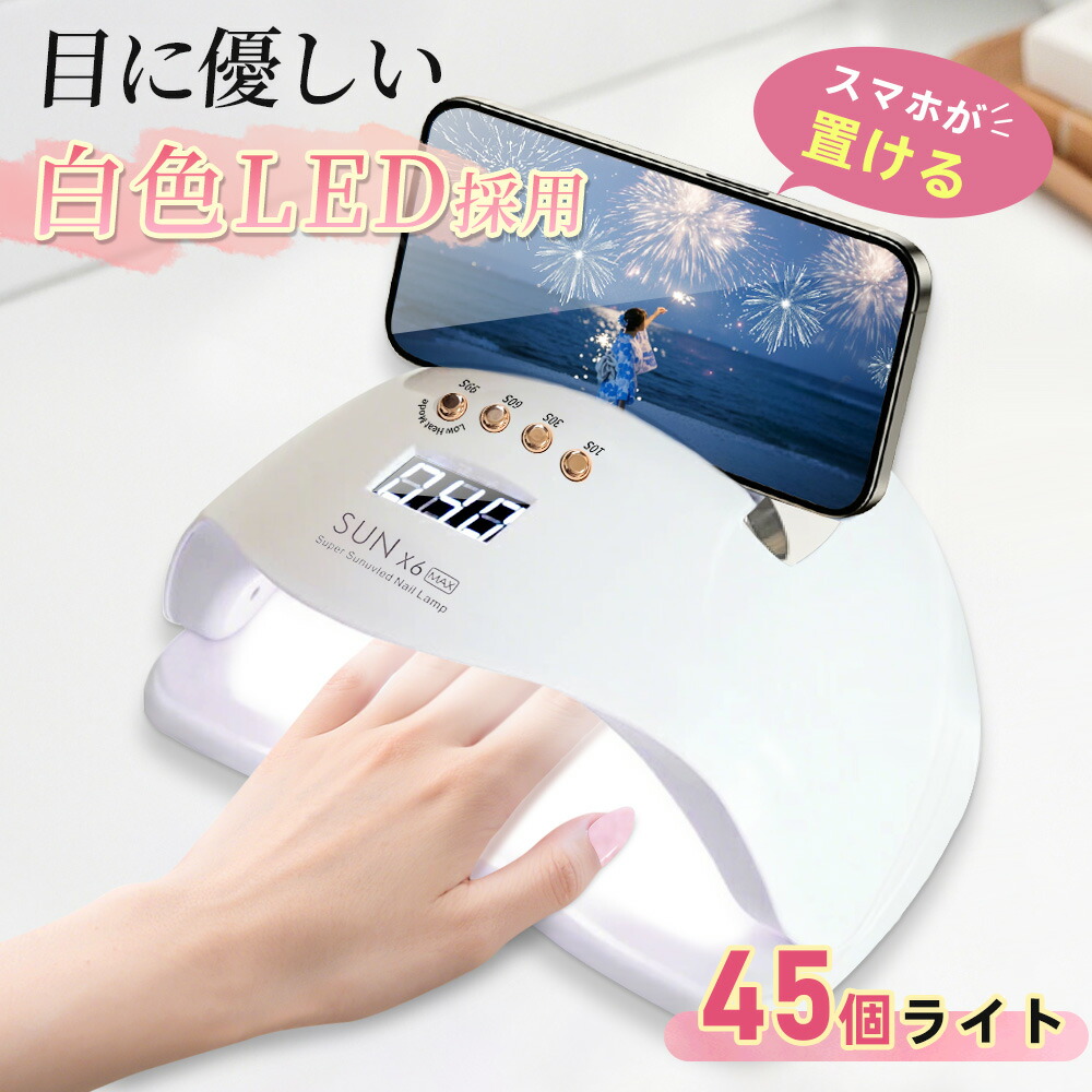 楽天市場】【2025業界初・3秒速乾・72LEDs】ジェルネイル ライト