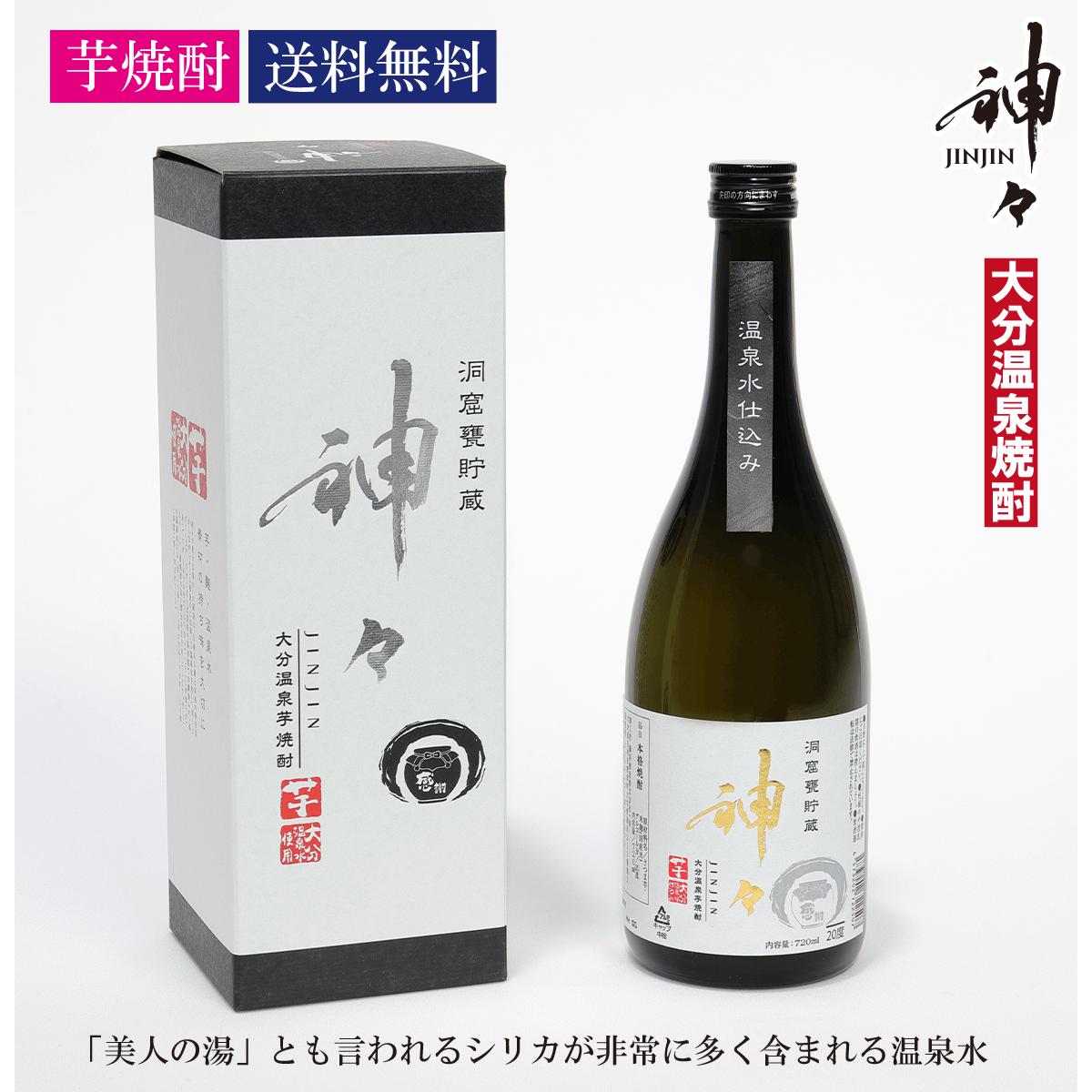 楽天市場】【最短翌日発送】 芋焼酎 大分 神々 (じんじん