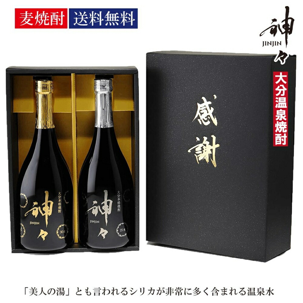 楽天市場】【最短翌日発送】 芋焼酎 大分 神々 (じんじん