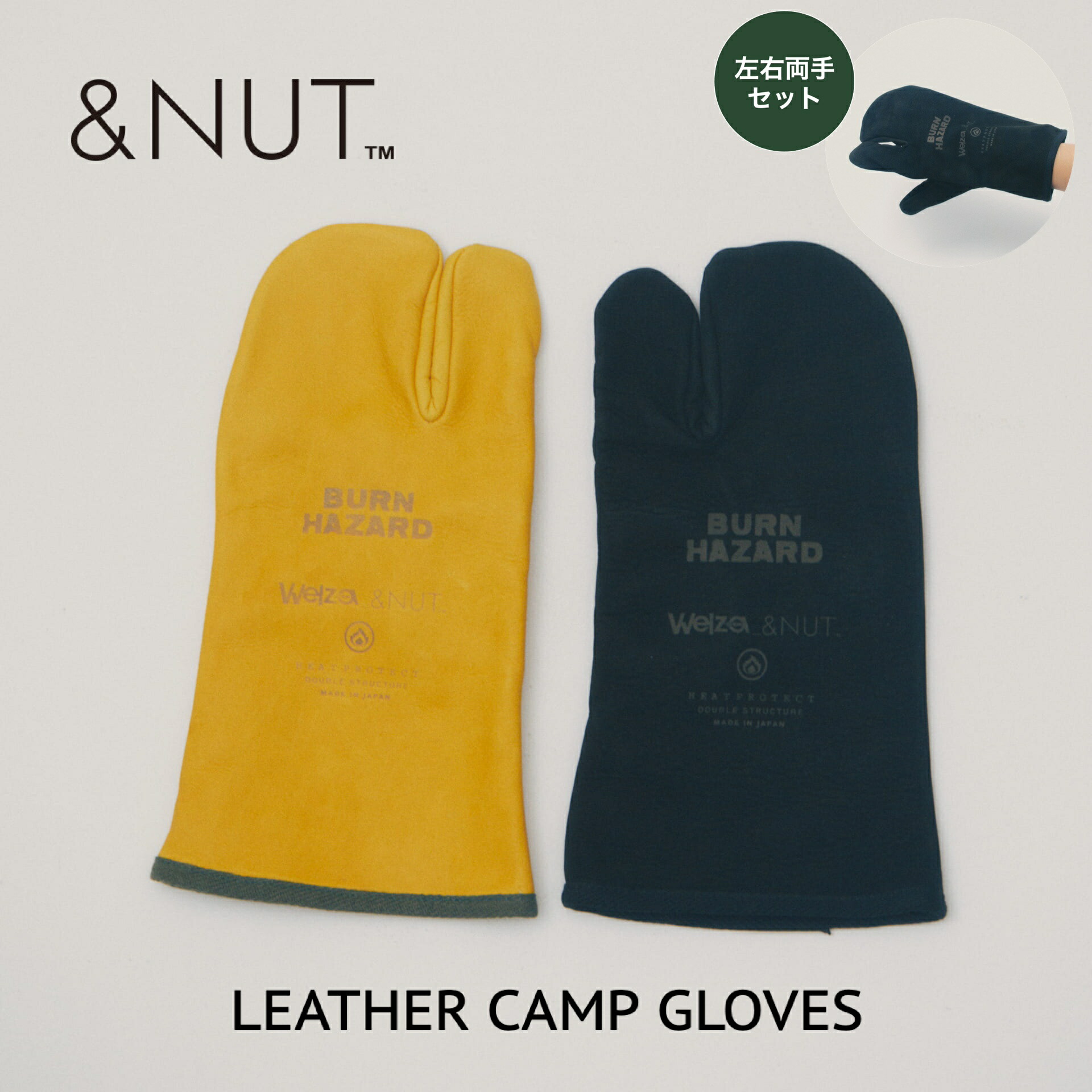 【素材がめずらしいグローブ】LEATHER CAMP GLOVES &NUT レザーグローブ アンドナット イエロー 黄 ブラック 黒 日本製 キャンプグローブ オーブン ミトン 鍋つかみ アウトドア 三つ又 キャンプ 野外 牛革 レザー グローブ 手袋 薪 アウトドア レジャー 丈夫 頑丈画像