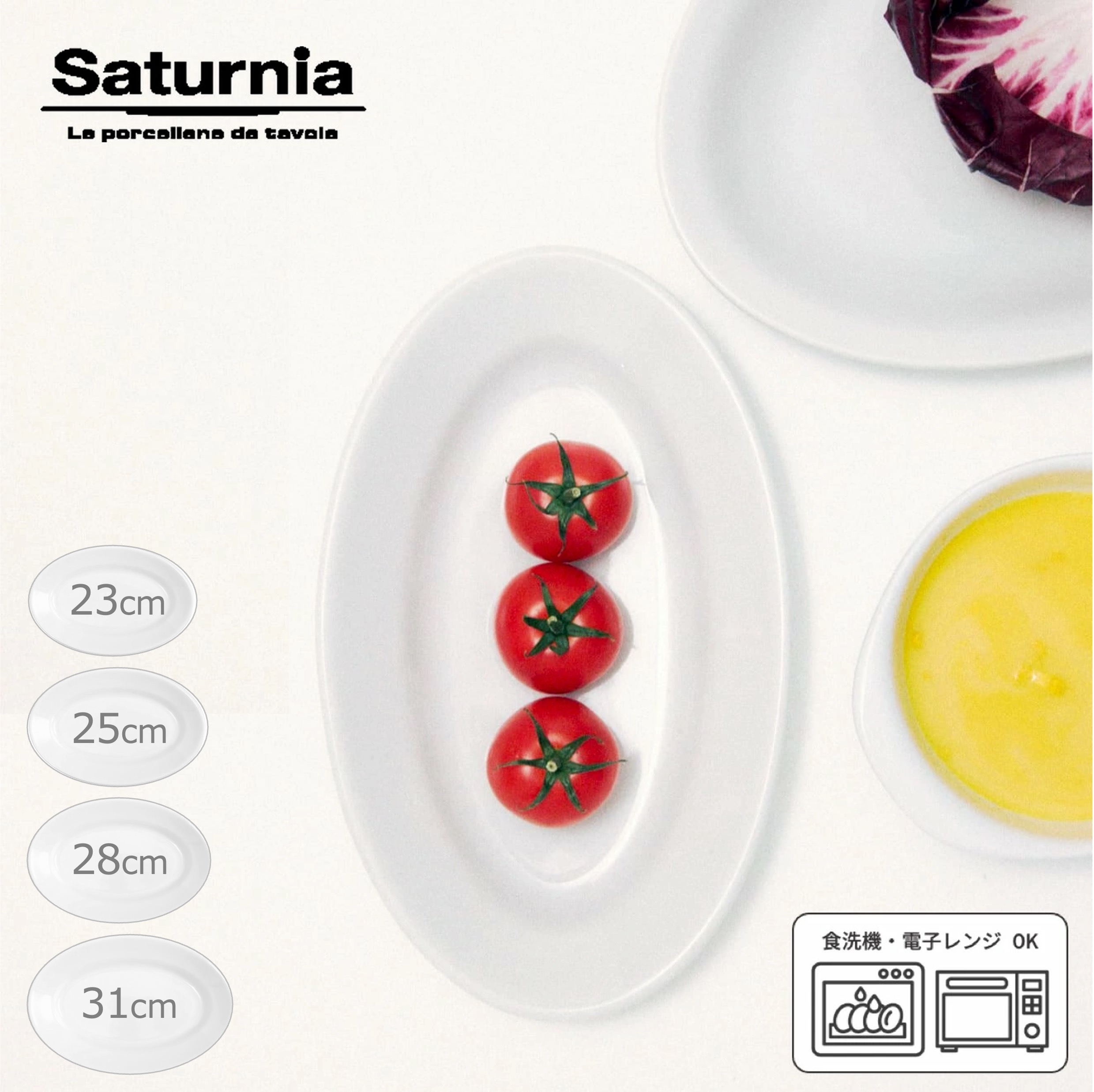 Saturnia 皿 直径23cm イタリア製　5枚セット 楽天市場】Saturnia チボリ オーバルプレート 23cm ( サタルニア