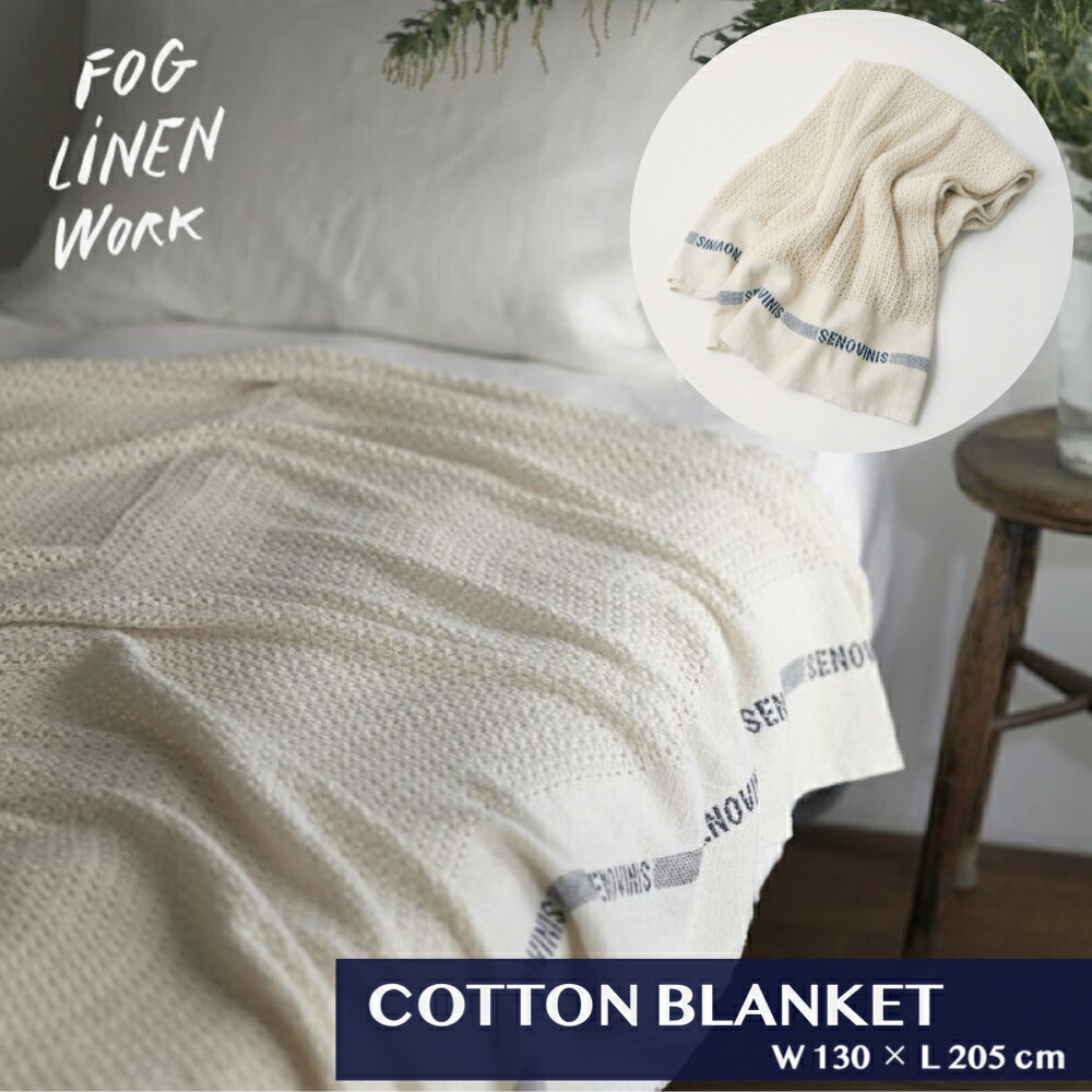 楽天市場】コットン ブランケット fog linen work フォグリネン