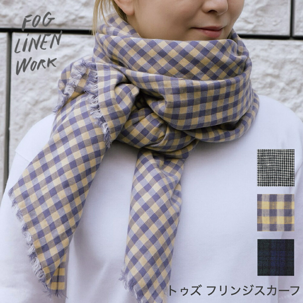 楽天市場】fog linen work スカーフ トゥズ フリンジスカーフ