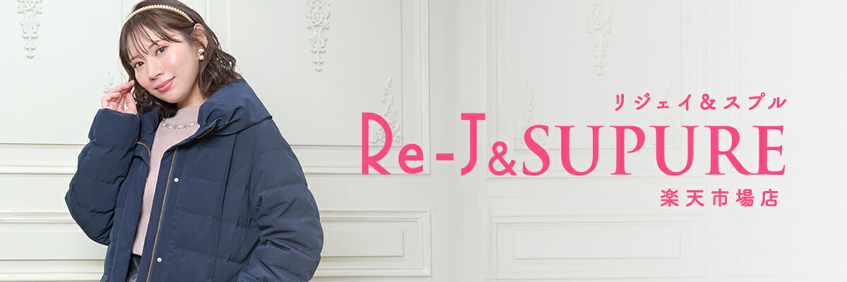 楽天市場 | 大きいサイズのリジェイ＆スプル - 大きいサイズの