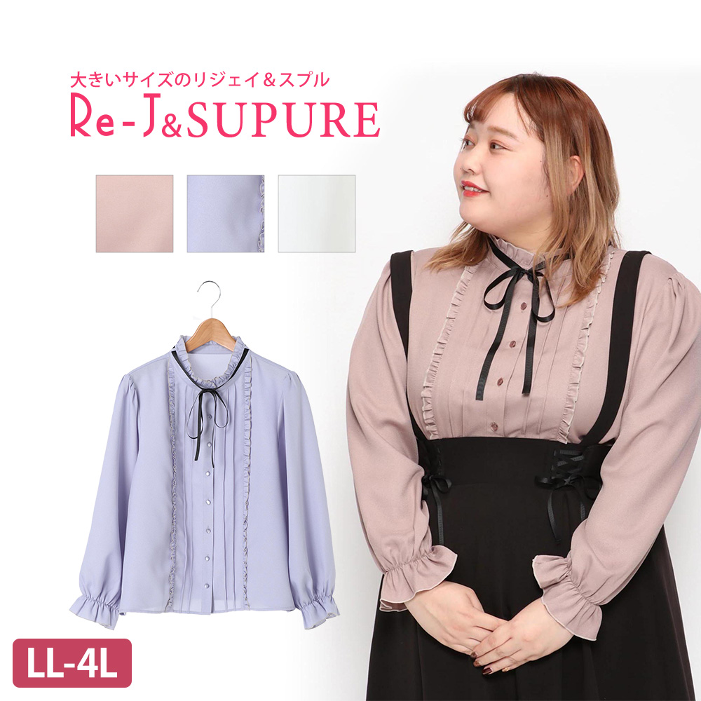 楽天市場 大きいサイズ レディース Re J Supure Web限定 ハートボタンブラウスll 3l 4l トップス 長袖 ブラウス ハートボタン レース フェミニン ふんわり ゆったり シルエット ぽっちゃり 体型カバー 大人 可愛い かわいい 白 ホワイト 黒 ブラック 秋冬 冬 冬物